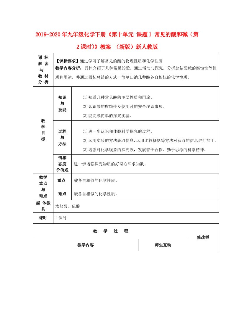 2019-2020年九年级化学下册《第十单元