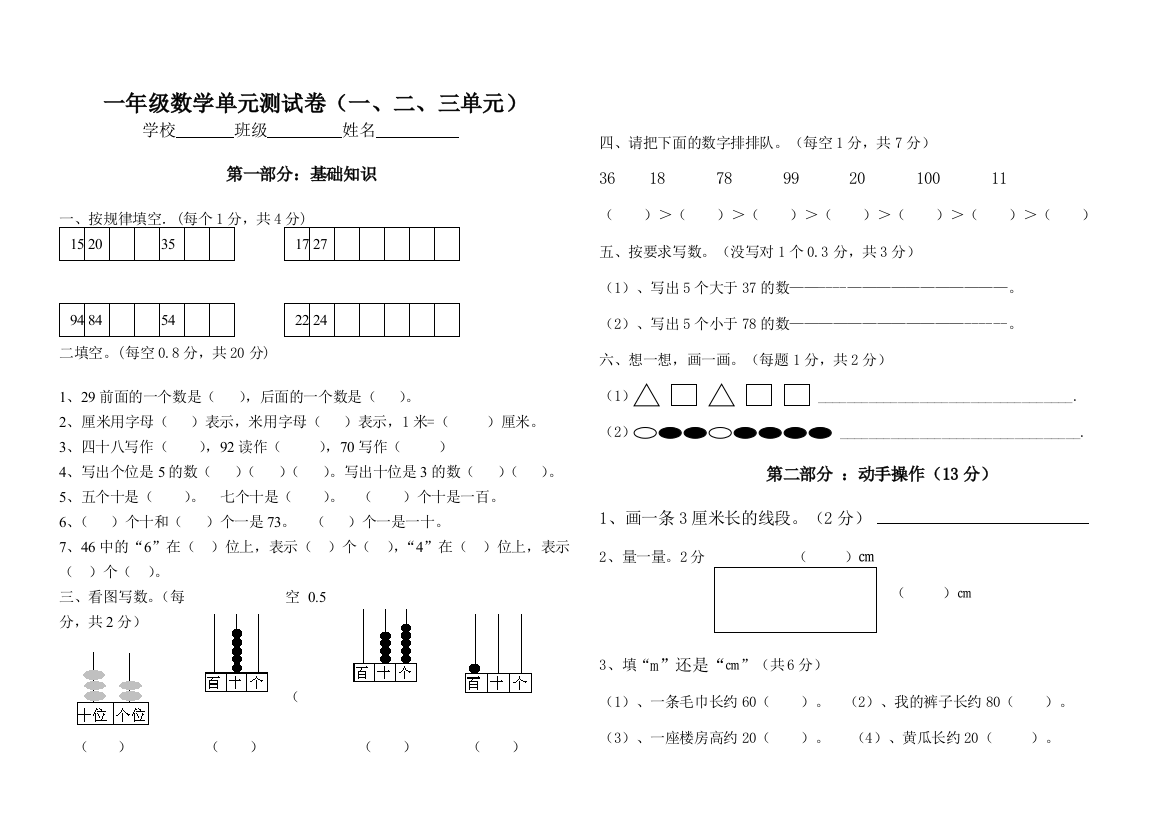 【小学中学教育精选】北师大版一年级数学第二册单元测试卷（一、二、三单元）