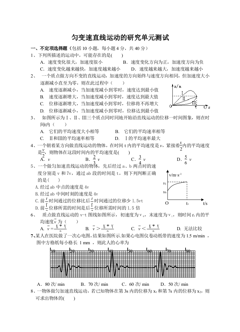 匀变速直线运动的研究单元练习含答案