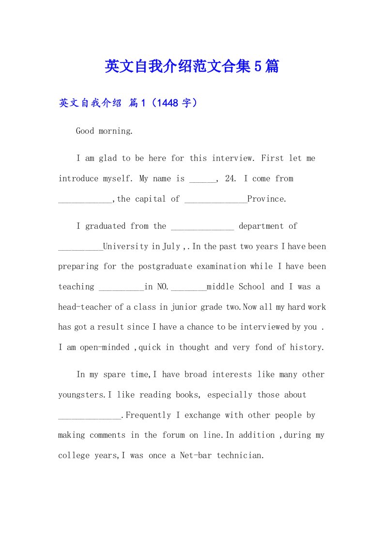 （精选）英文自我介绍范文合集5篇