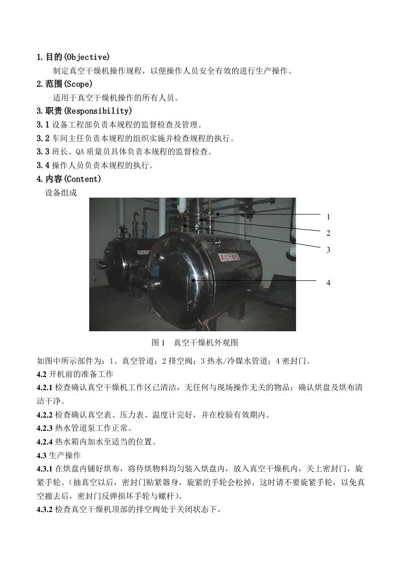 真空干燥机安全操作规程