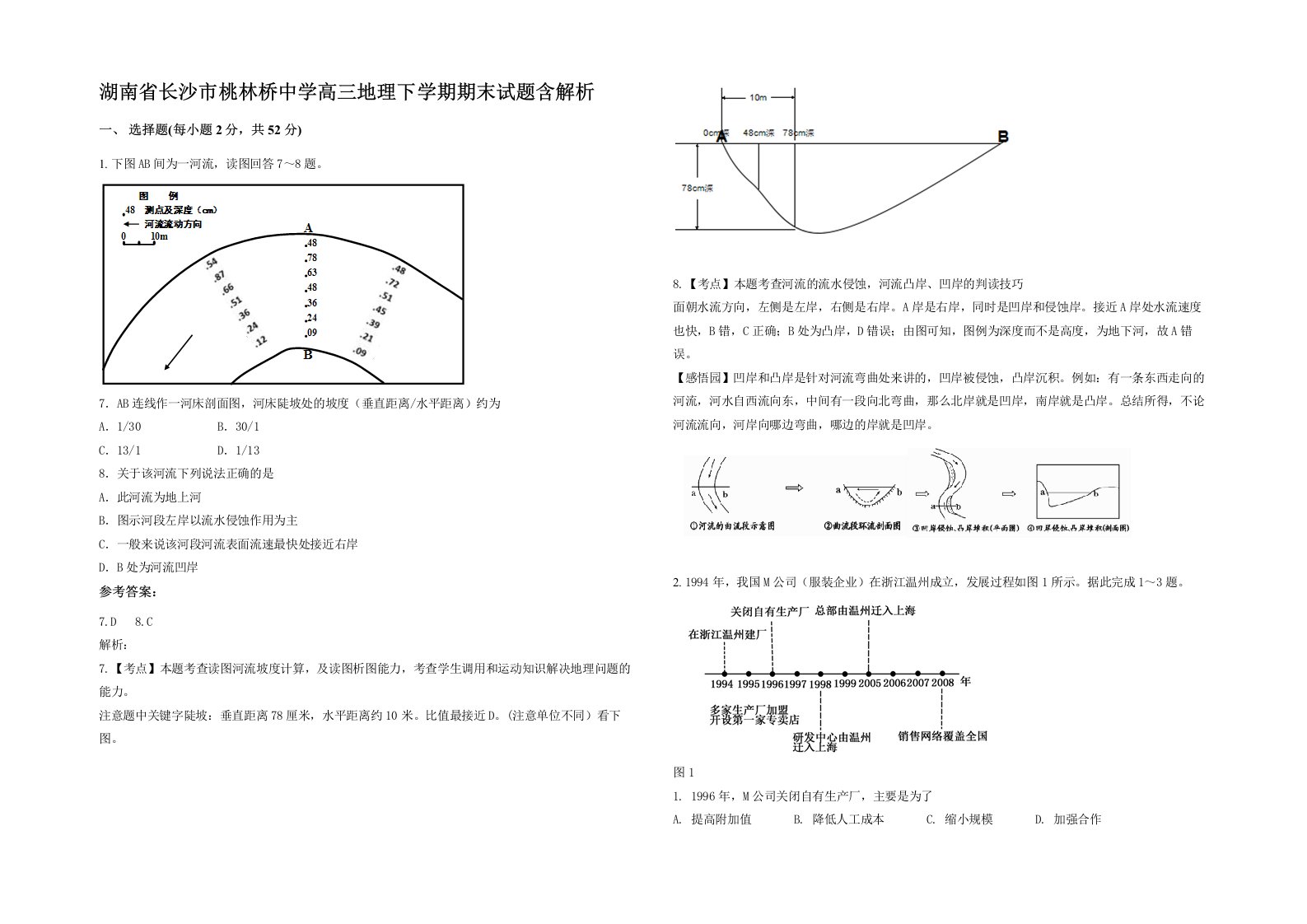 湖南省长沙市桃林桥中学高三地理下学期期末试题含解析