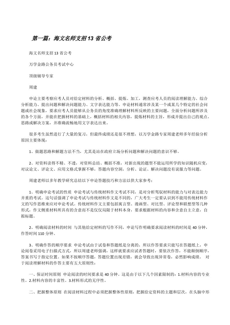 海文名师支招13省公考[修改版]