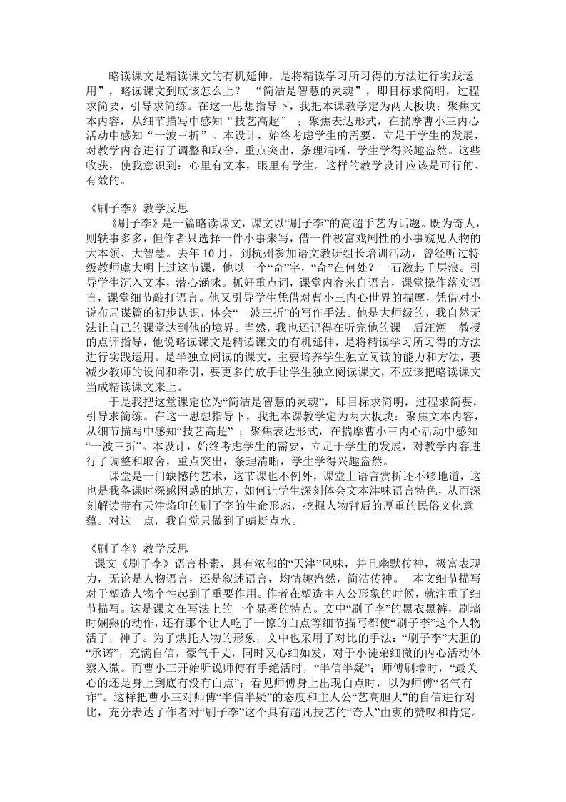 略读课文是精读课文的有机延伸