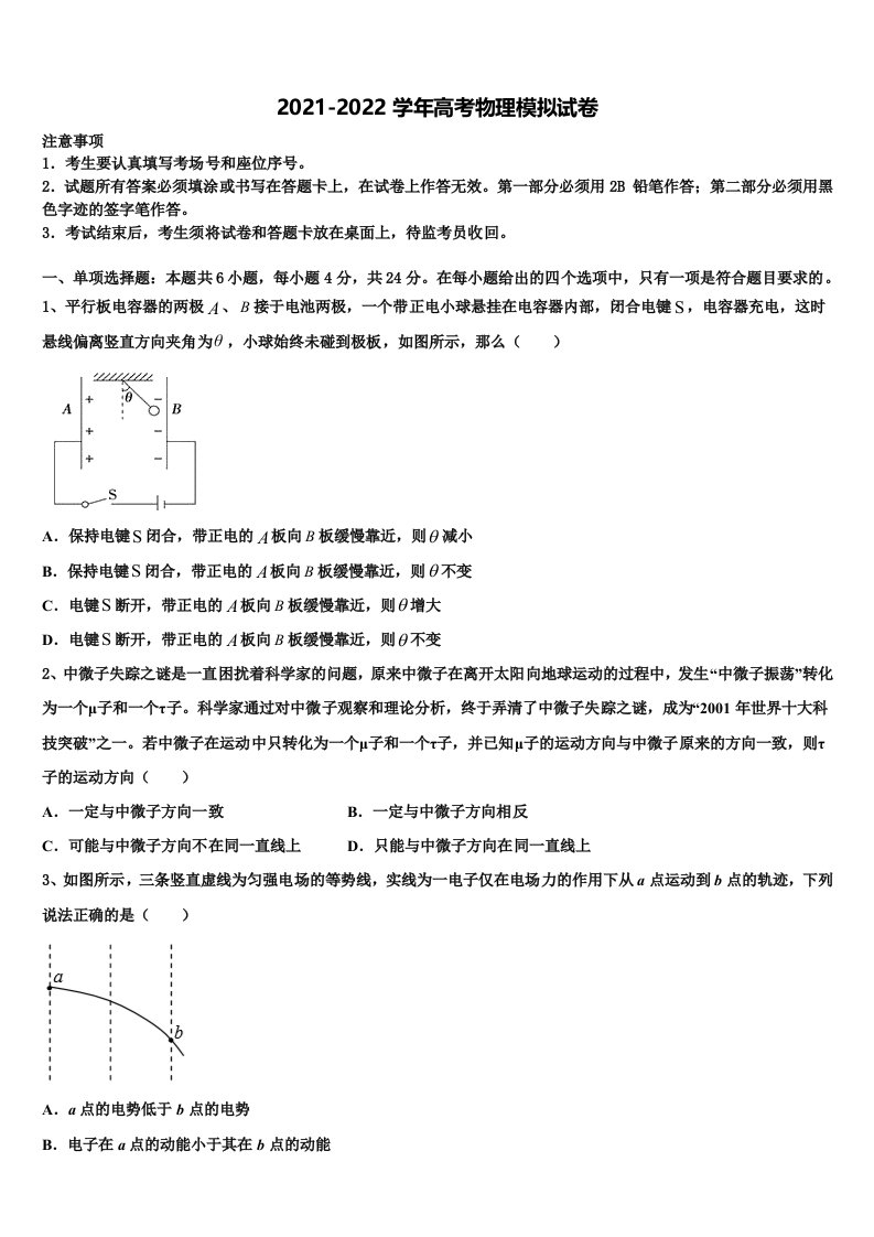 山西省翼城中学2021-2022学年高三第五次模拟考试物理试卷含解析