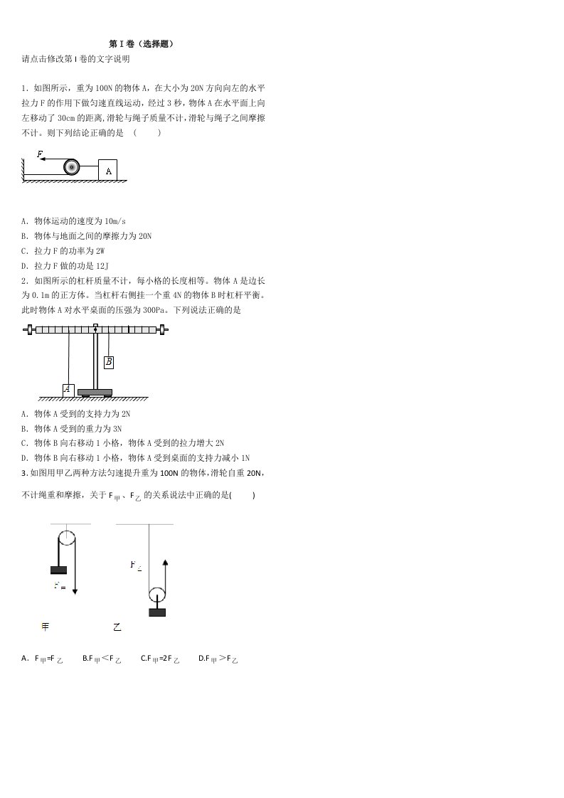 初二物理运动和力部分较难题汇总