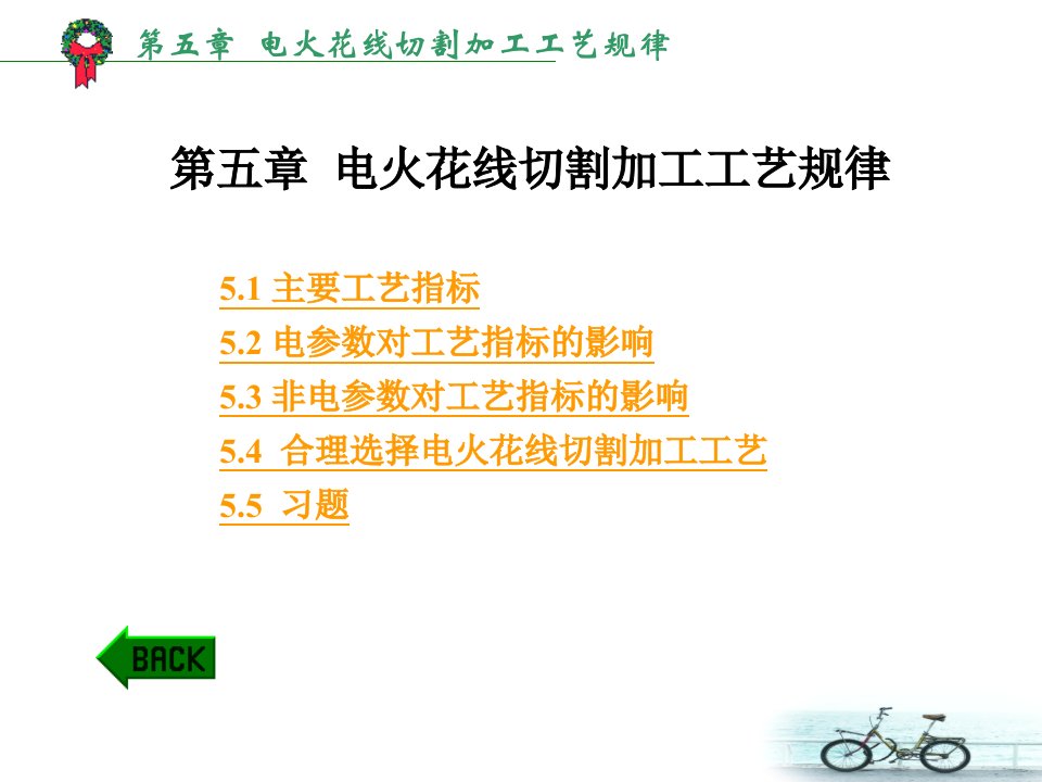 电火花线切割加工工艺规律解析