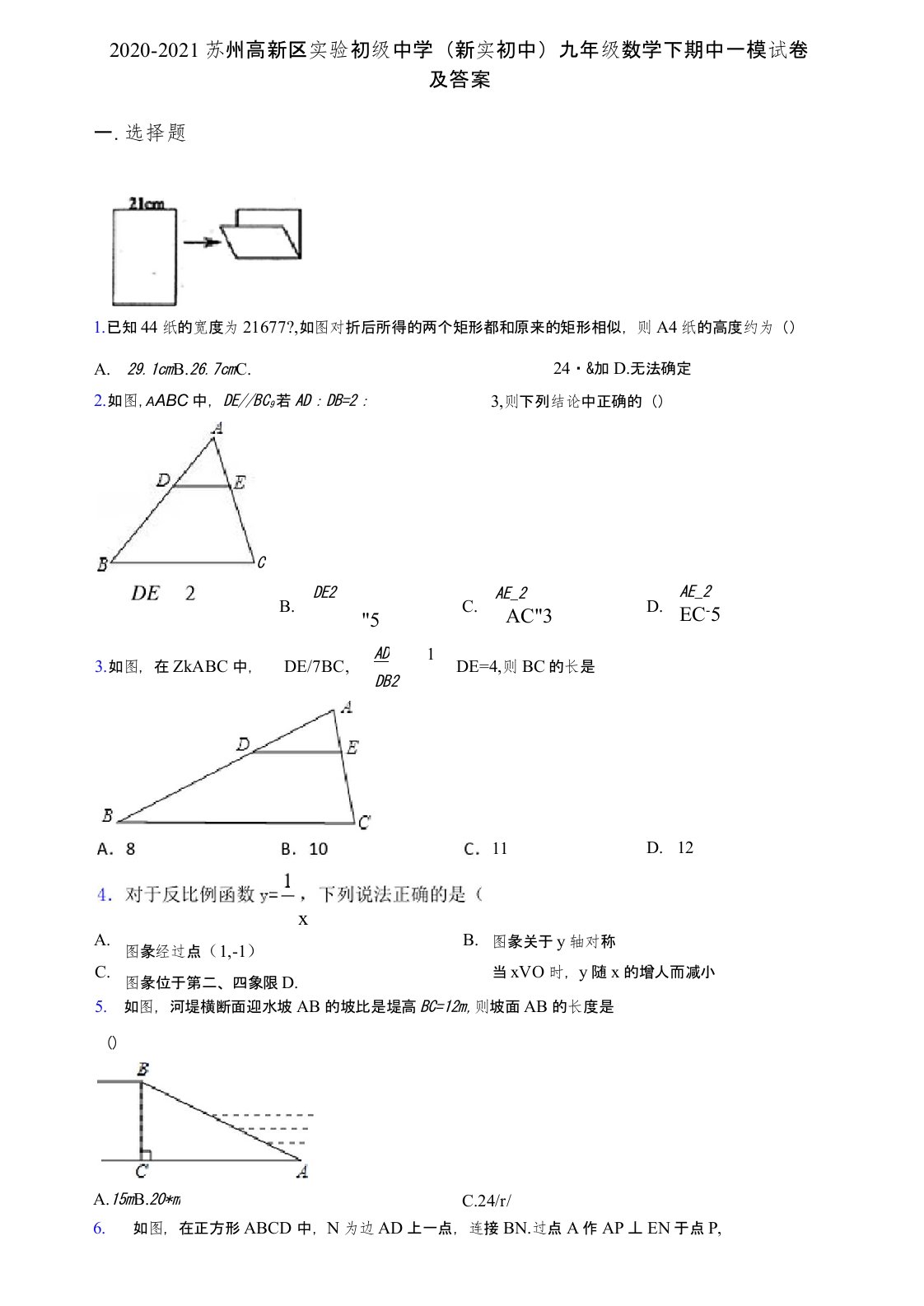 2020-2021苏州高新区实验初级中学(新实初中)九年级数学下期中一模试卷及答案