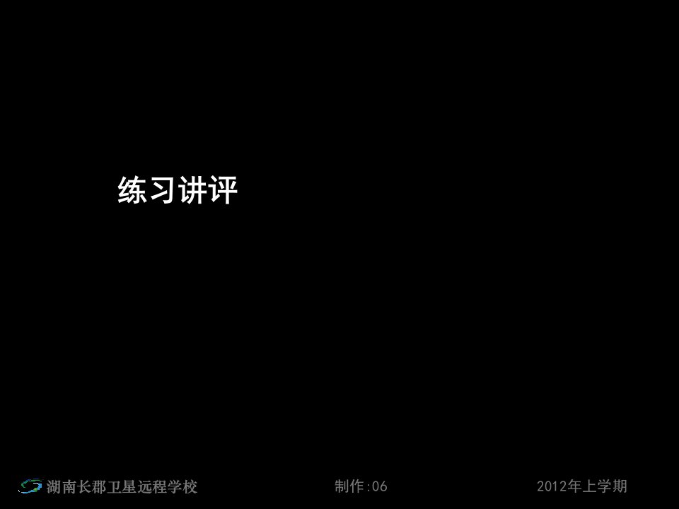 12-07-01高二地理《正午太阳高度练习一和二练习讲评》(课件)