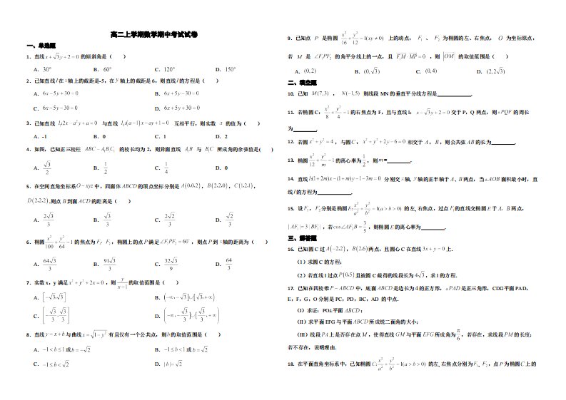 天津市河西区2022年高二上学期数学期中考试试卷及答案