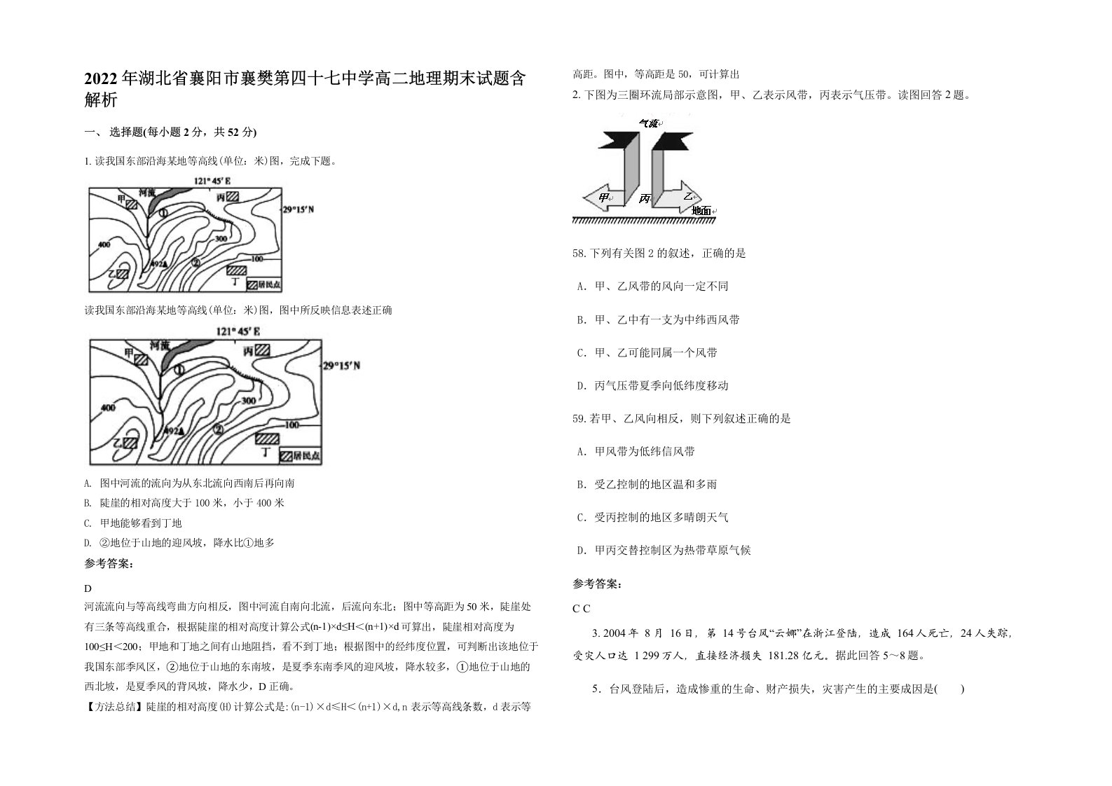 2022年湖北省襄阳市襄樊第四十七中学高二地理期末试题含解析