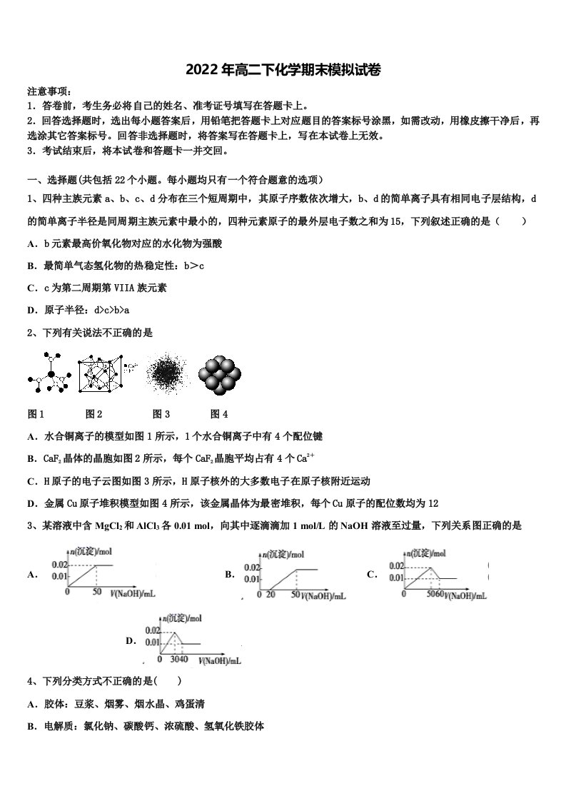 山西省晋中市榆社中学2022年化学高二第二学期期末调研试题含解析