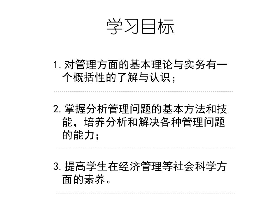 管理学原理版白瑷峥主编第章管理与管理学ppt课件