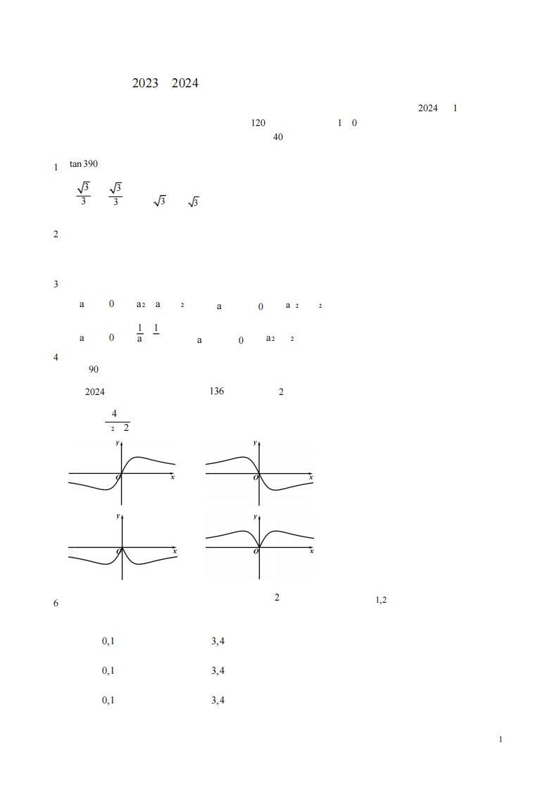 2023-2024学年湖南师大附中高一数学上学期期末试卷附答案解析