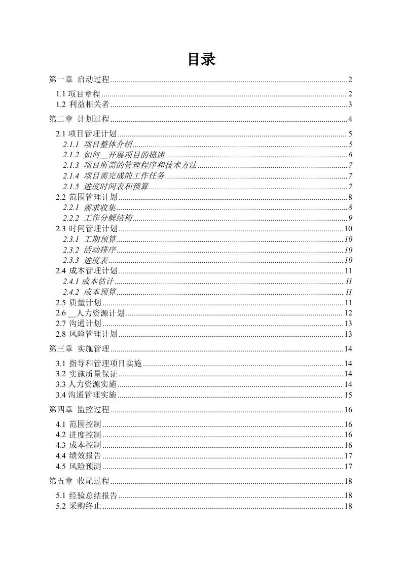 大学校内西餐厅的策划项目计划书