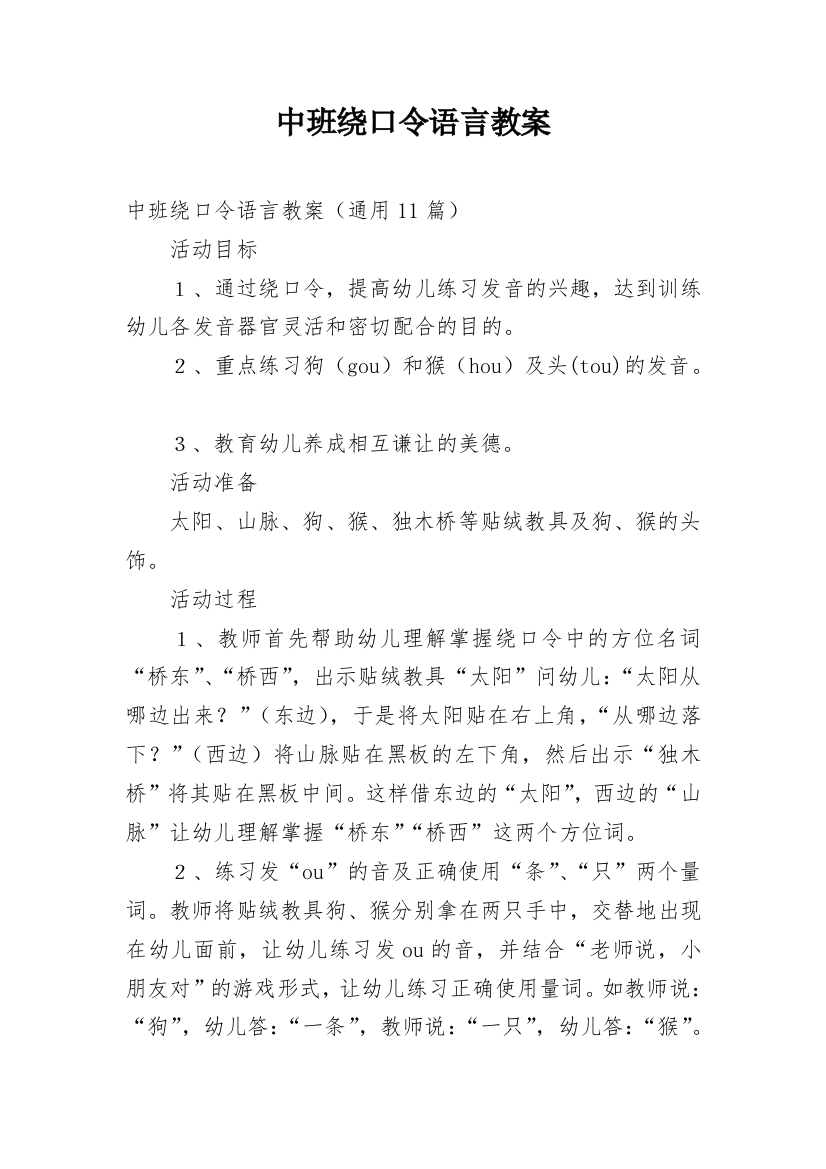 中班绕口令语言教案