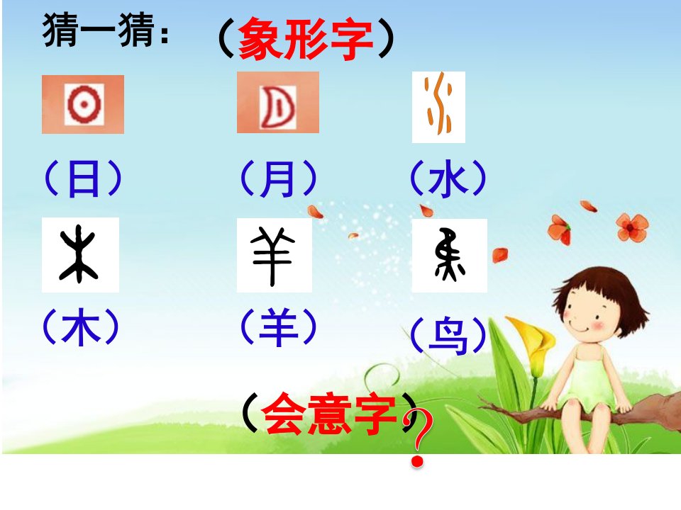 一年级上册语文教学课件9.日月明11部编版共13张PPT