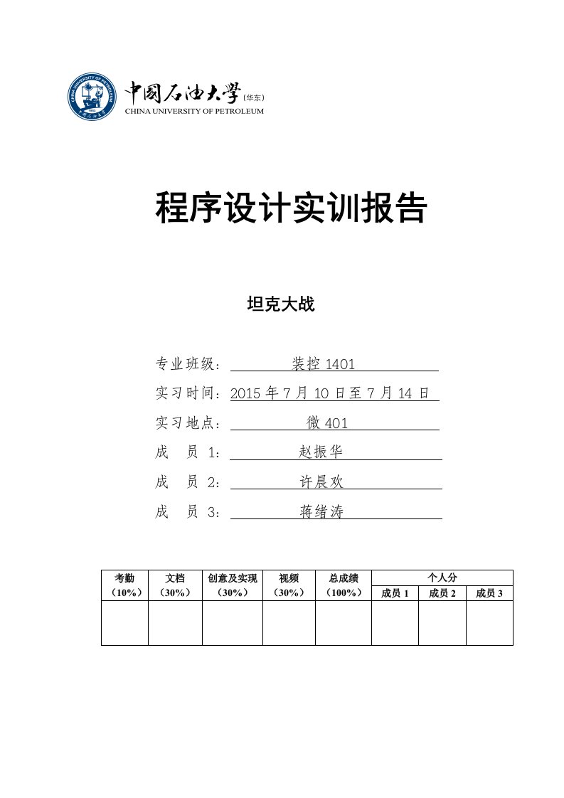 程序设计实训坦克大战实验报告