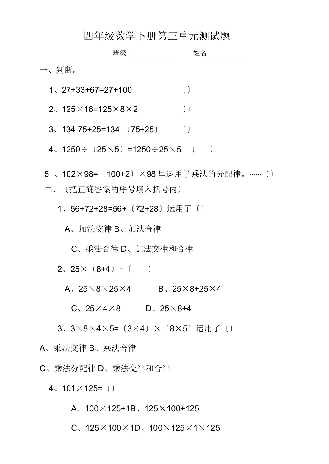 青岛版小学数学四年级下册第三单元测试题