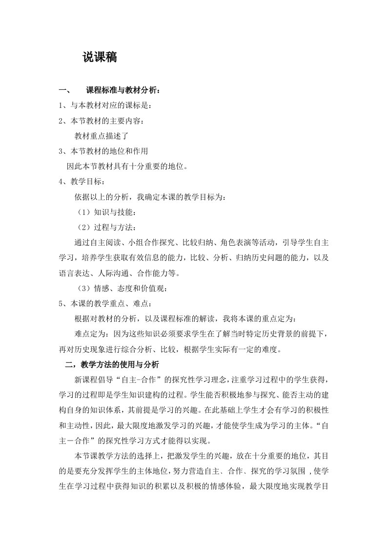 八年级下历史与社会屈辱的岁月说课稿