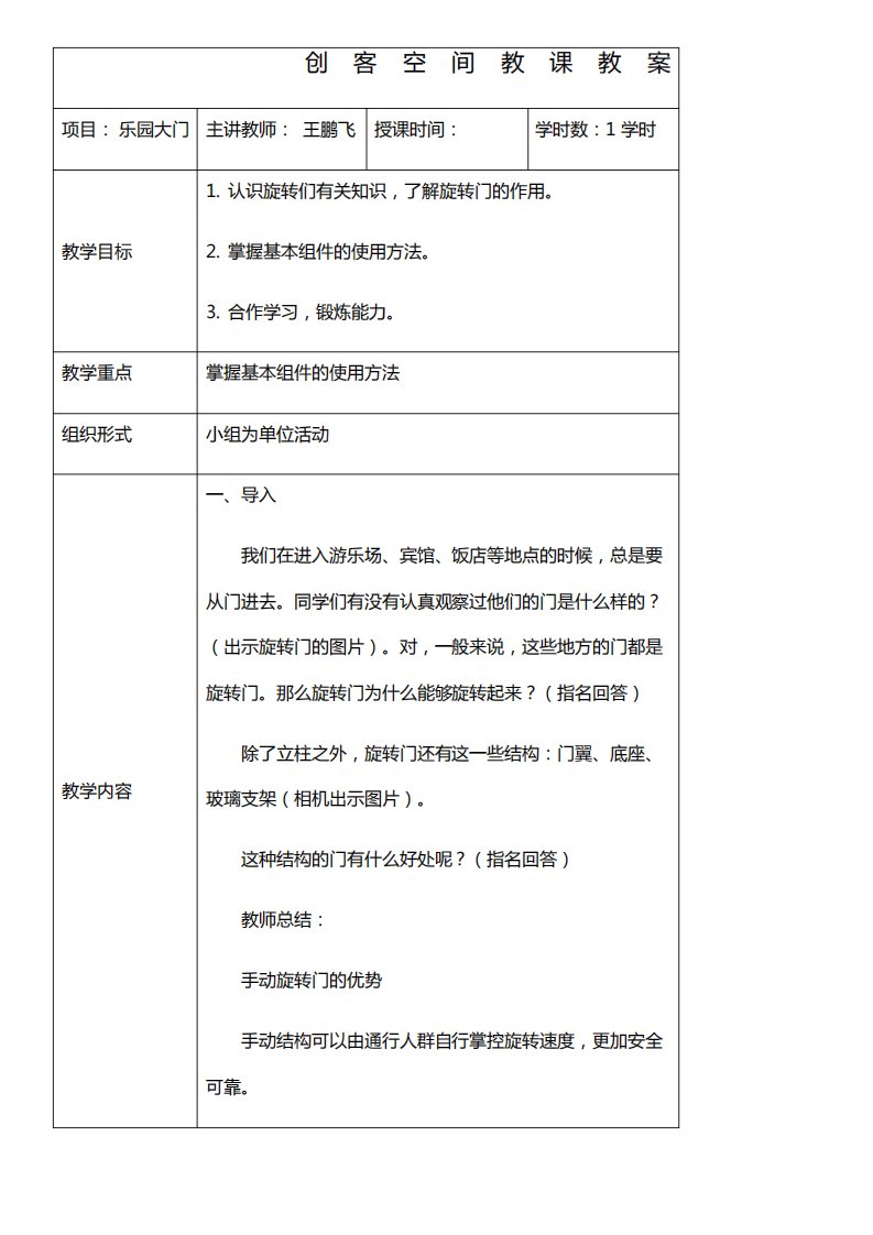 创客空间教课教案