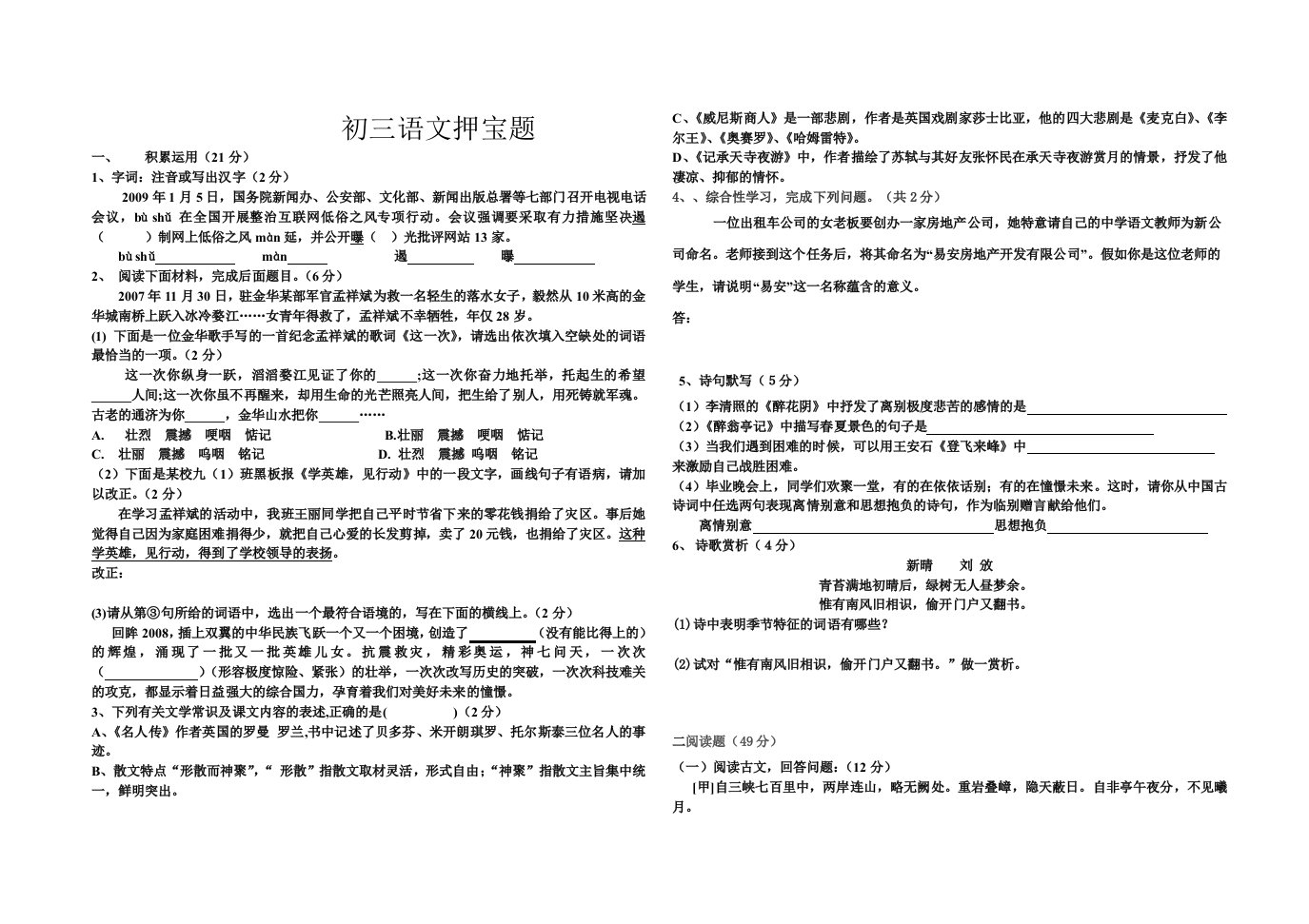 初三语文押宝题张艳霞