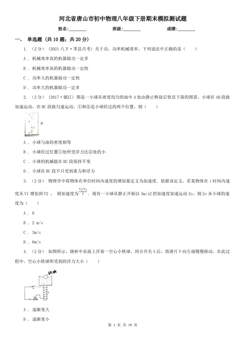 河北省唐山市初中物理八年级下册期末模拟测试题