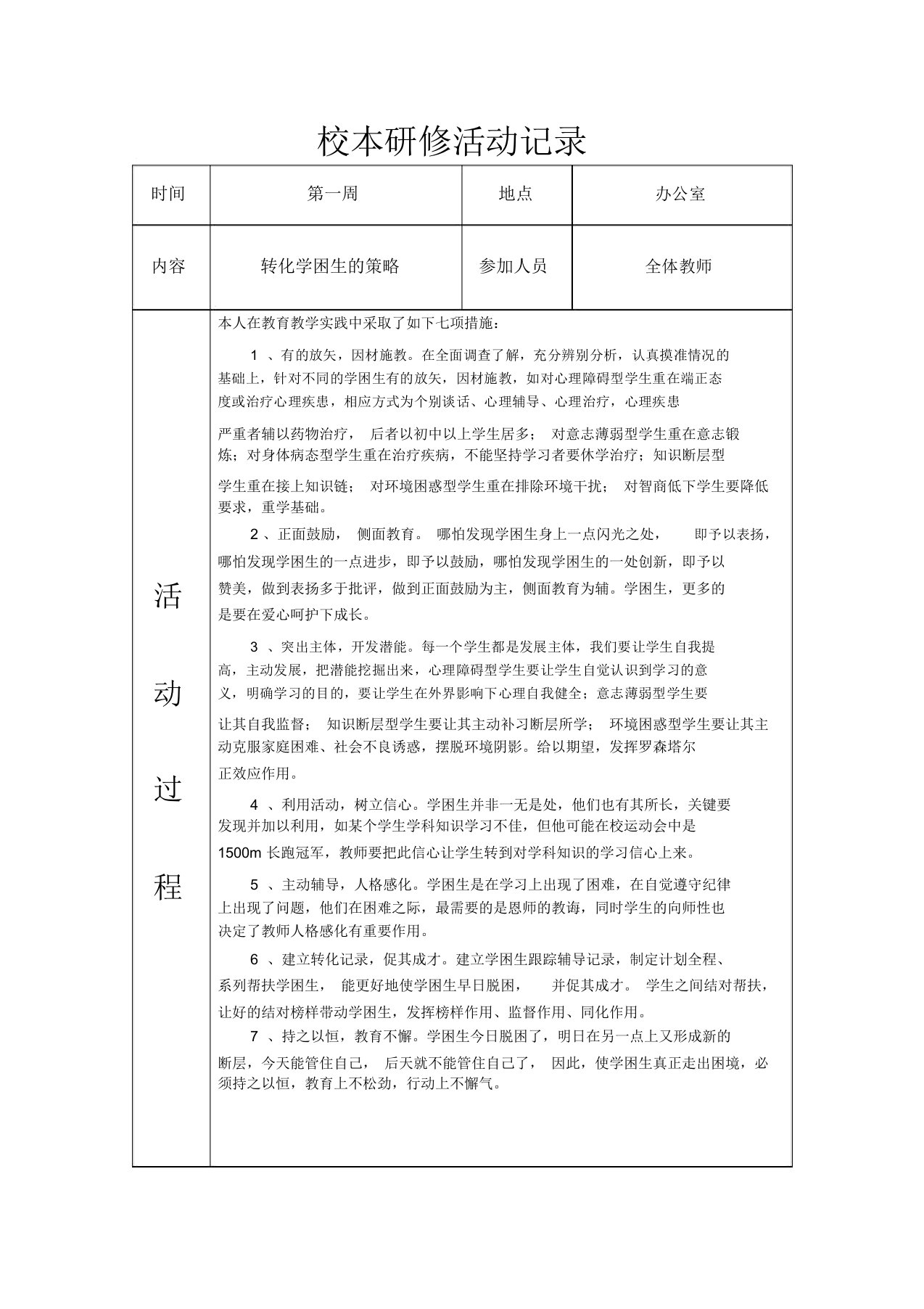 校本研修活动记录1