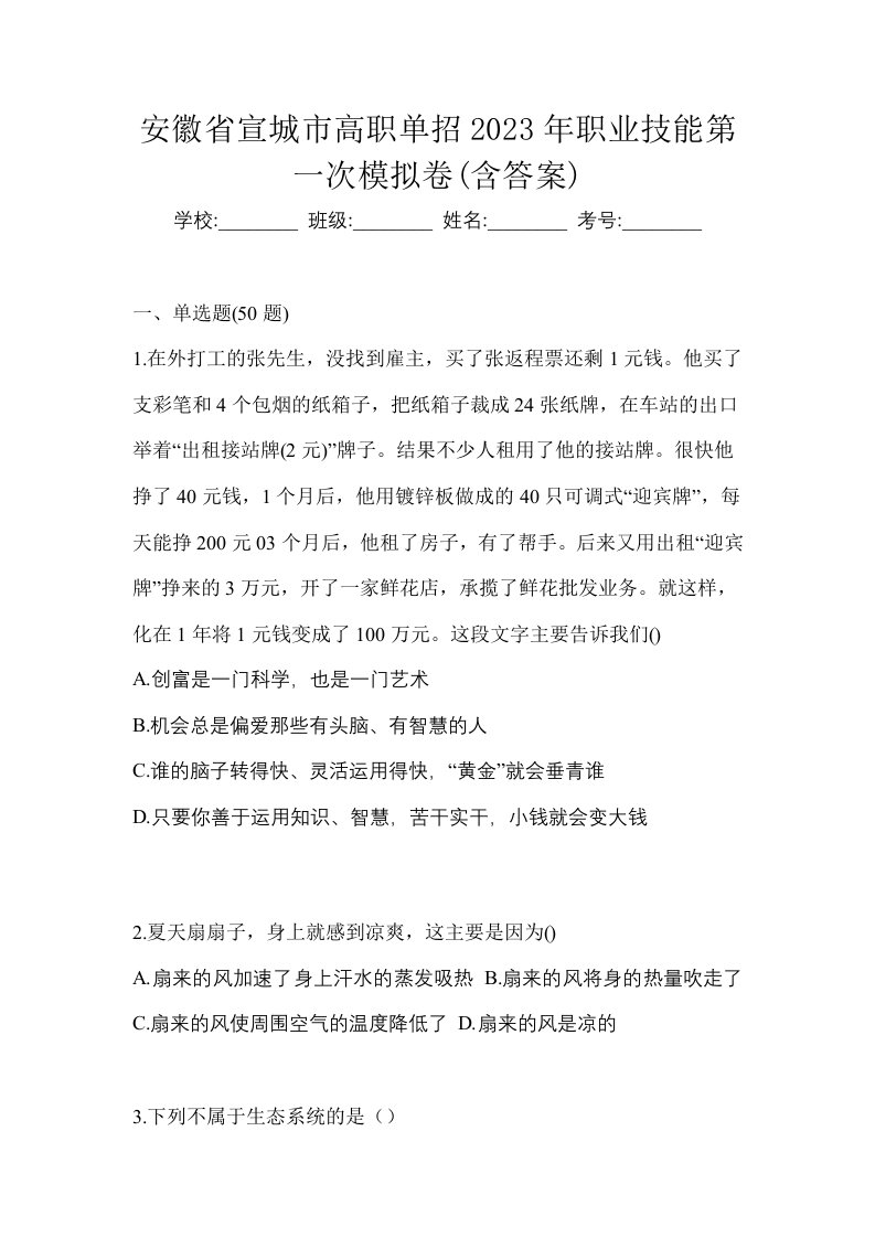 安徽省宣城市高职单招2023年职业技能第一次模拟卷含答案