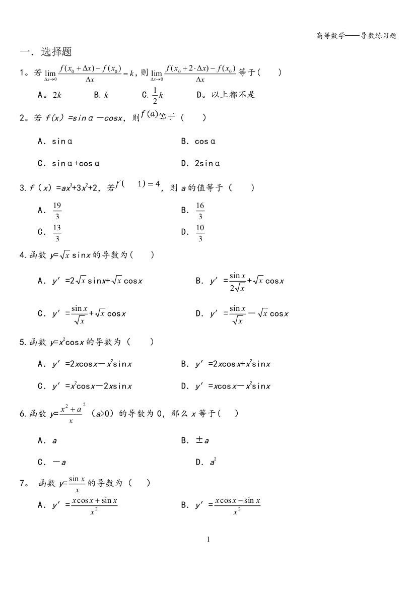 高等数学——导数练习题