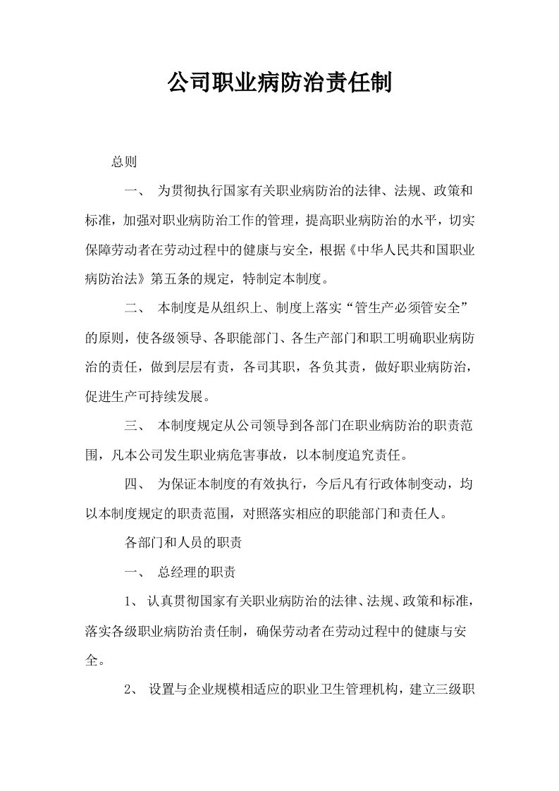 公司职业病防治责任制