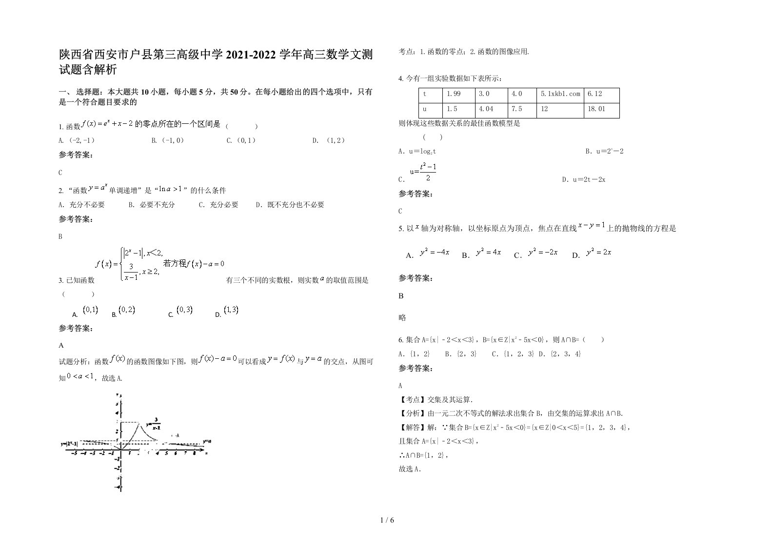 陕西省西安市户县第三高级中学2021-2022学年高三数学文测试题含解析