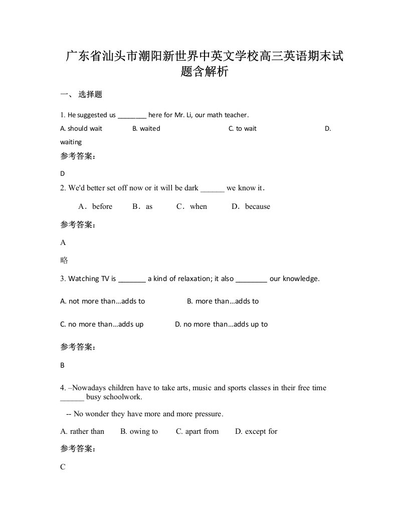 广东省汕头市潮阳新世界中英文学校高三英语期末试题含解析