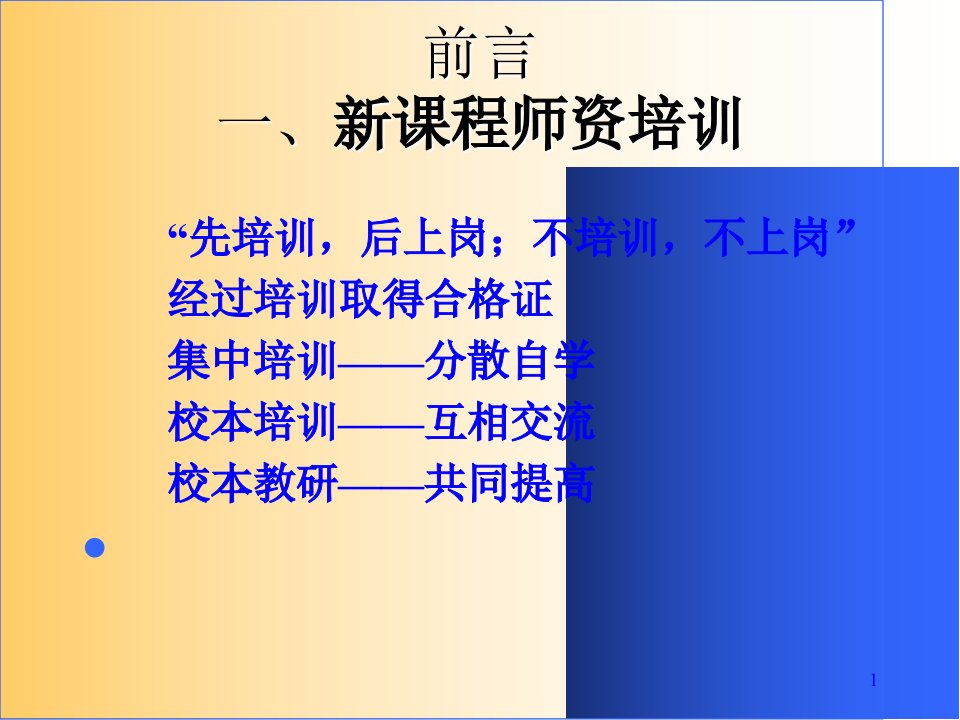 基础教育课程改革纲要试行解读山东省教师教育网