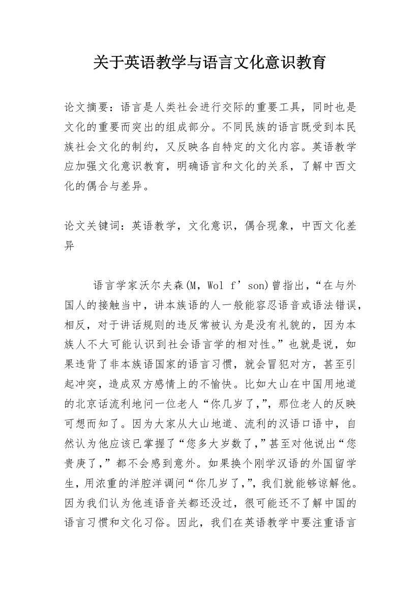 关于英语教学与语言文化意识教育