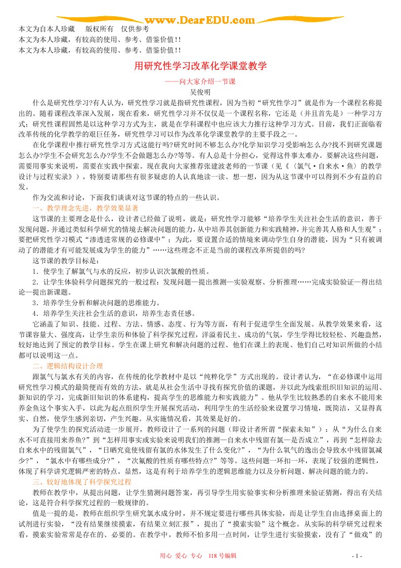 b6用研究性学习改革化学课堂教学