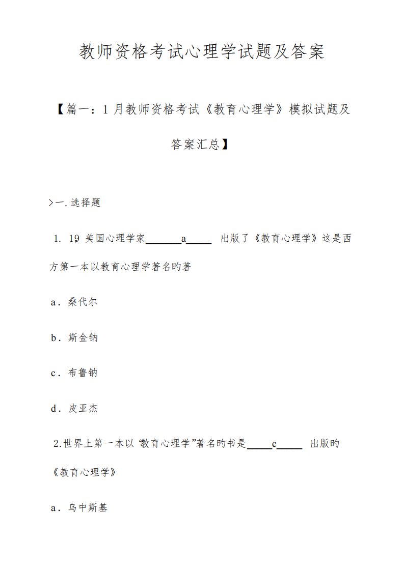 2023年教师资格考试心理学试题及答案