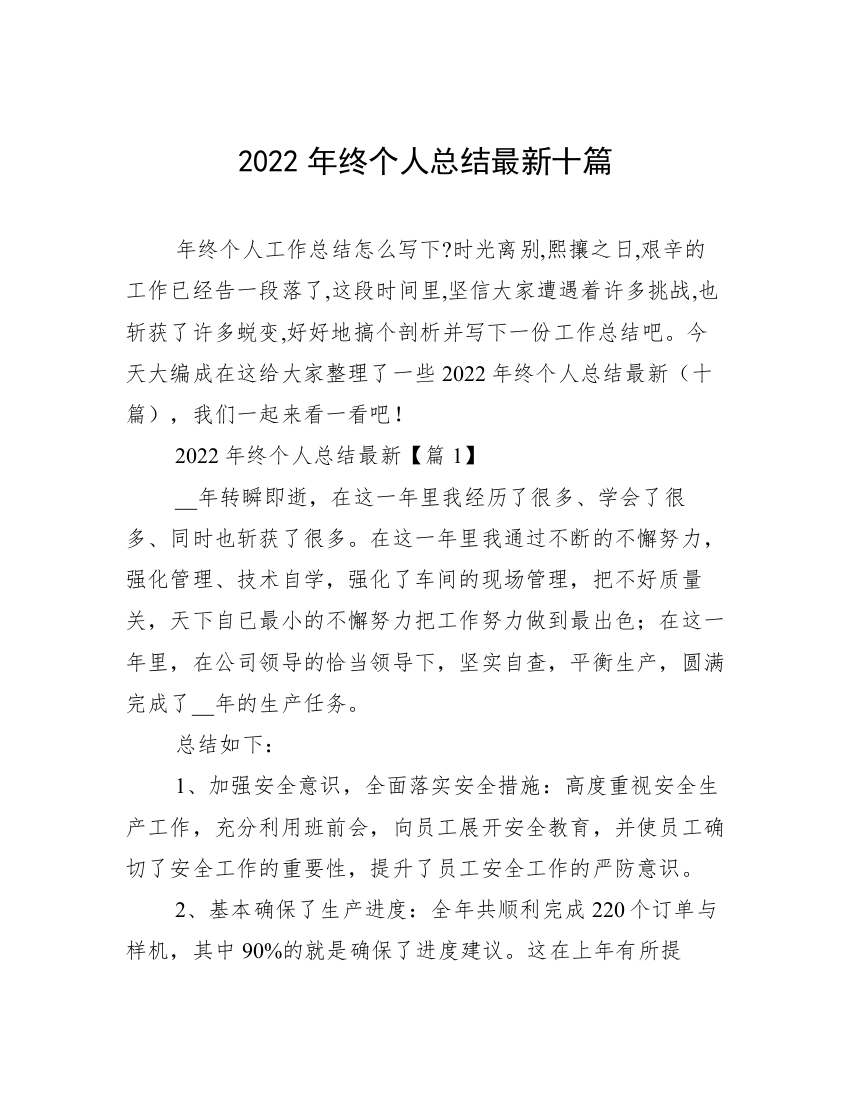 2022年终个人总结最新十篇