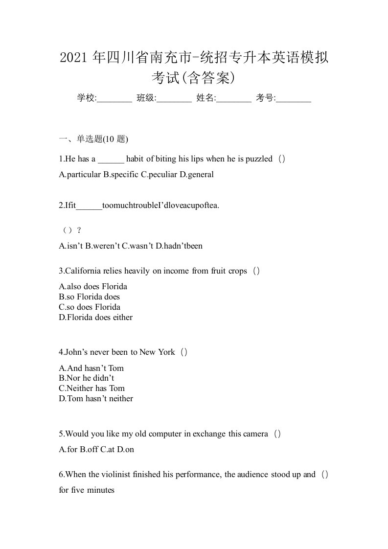 2021年四川省南充市-统招专升本英语模拟考试含答案