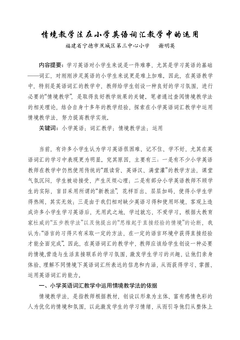 情境教学法在小学英语词汇教学中的运用