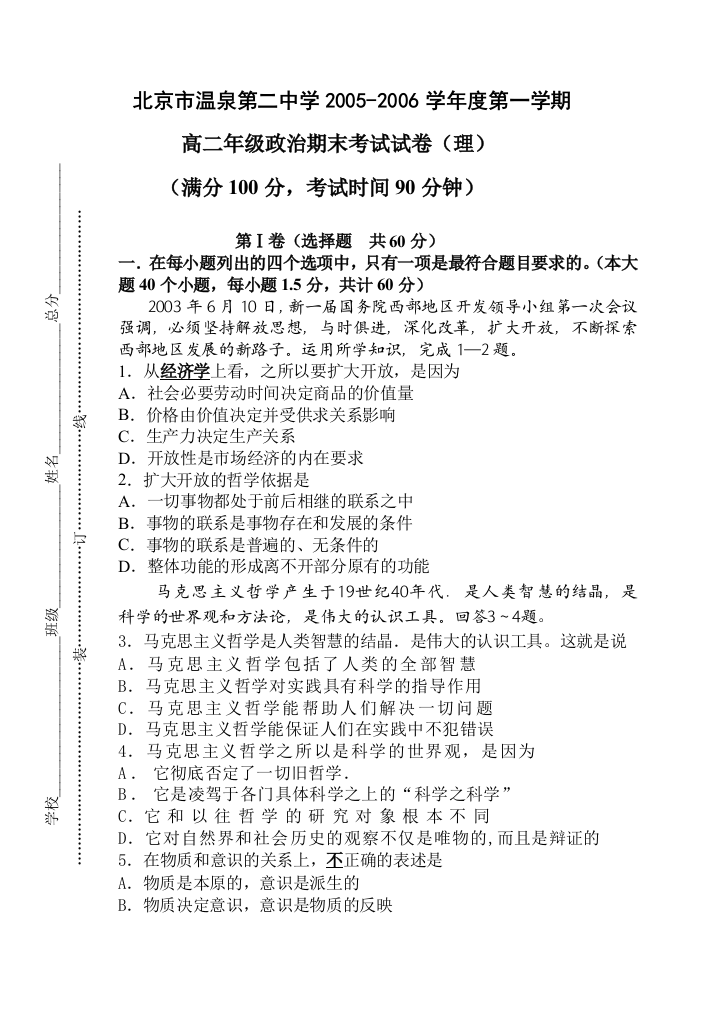 北京市温泉二中高二哲学上册期末试题（理）