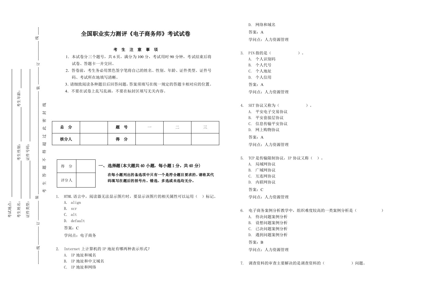 全国职业能力测评《电子商务师》考试题