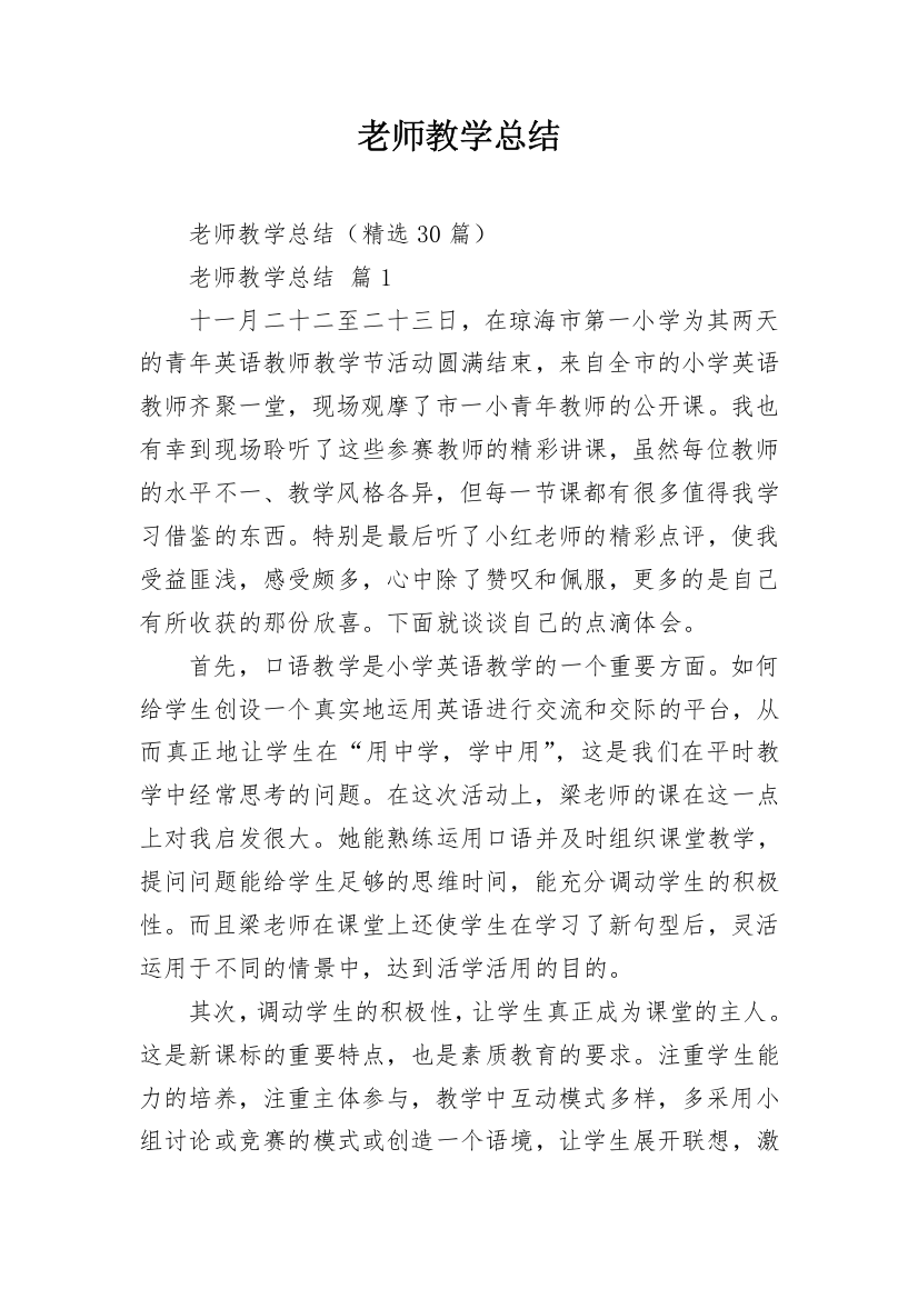 老师教学总结