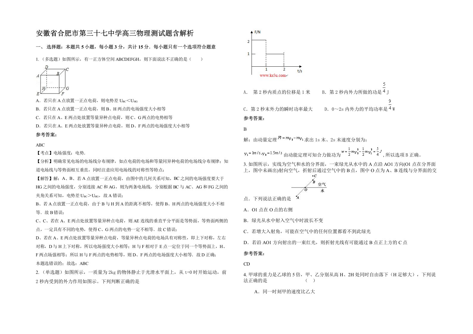 安徽省合肥市第三十七中学高三物理测试题含解析