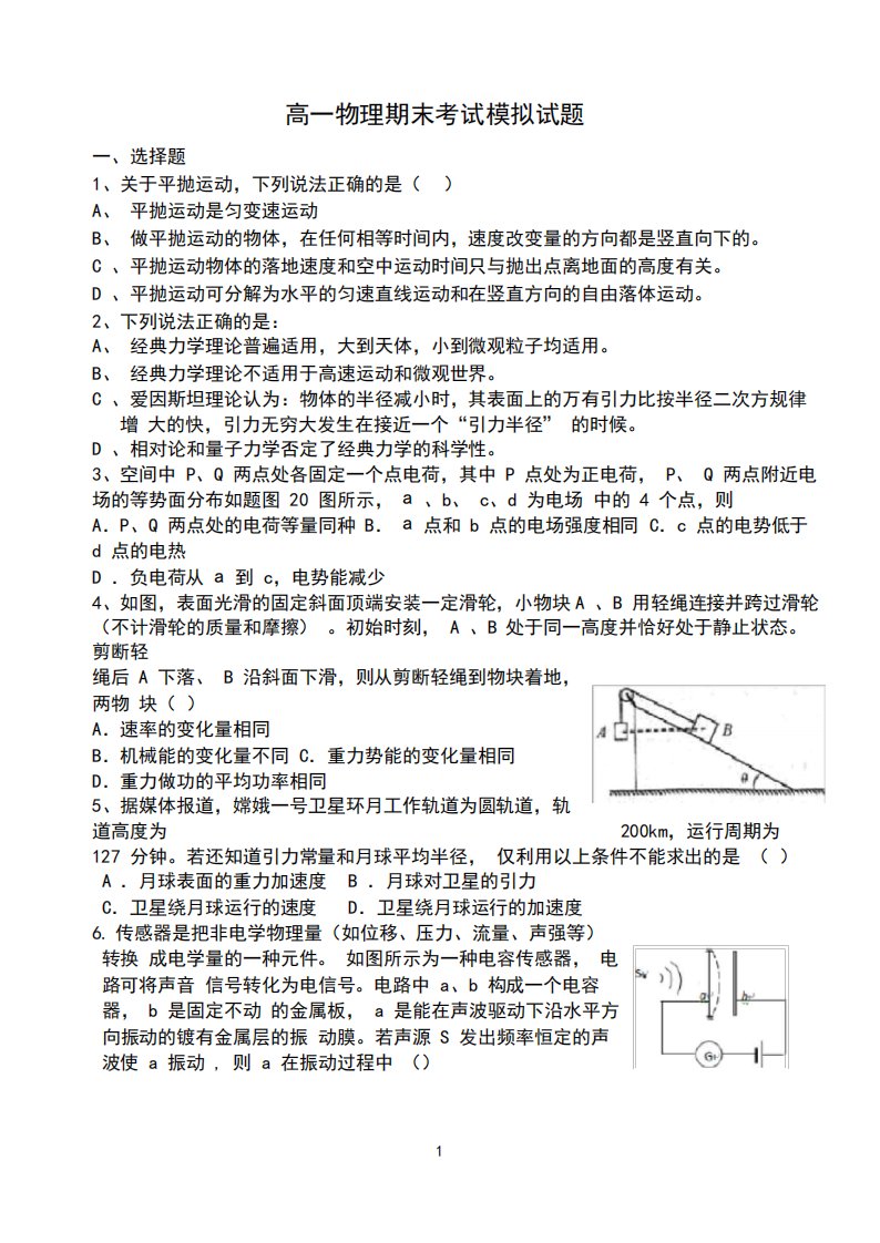 高一物理期末考试模拟试题(含答案)