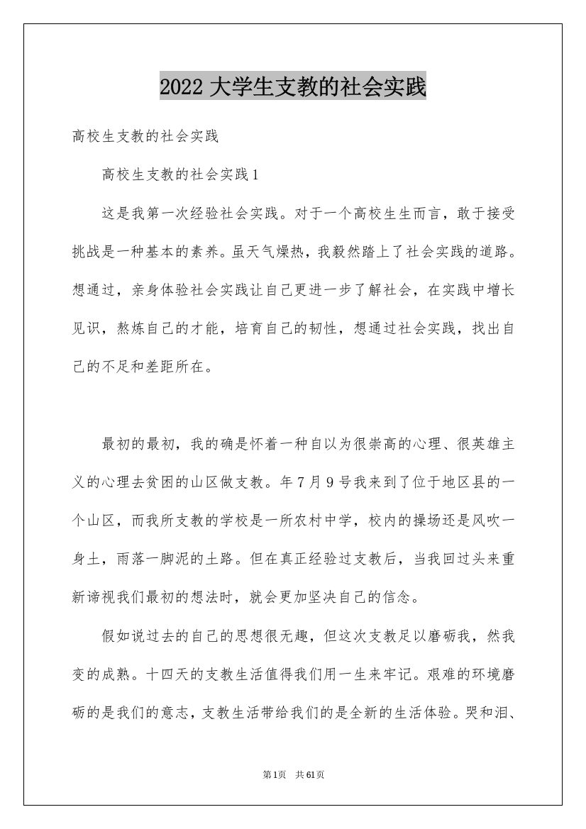 2022大学生支教的社会实践