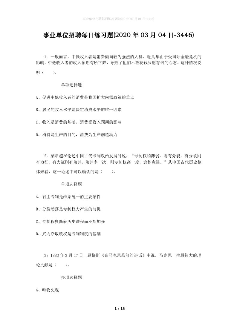 事业单位招聘每日练习题2020年03月04日-3446