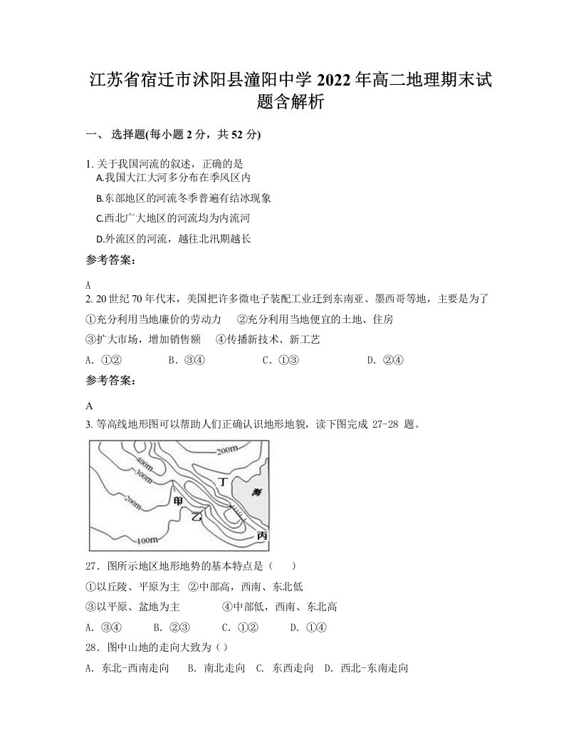 江苏省宿迁市沭阳县潼阳中学2022年高二地理期末试题含解析