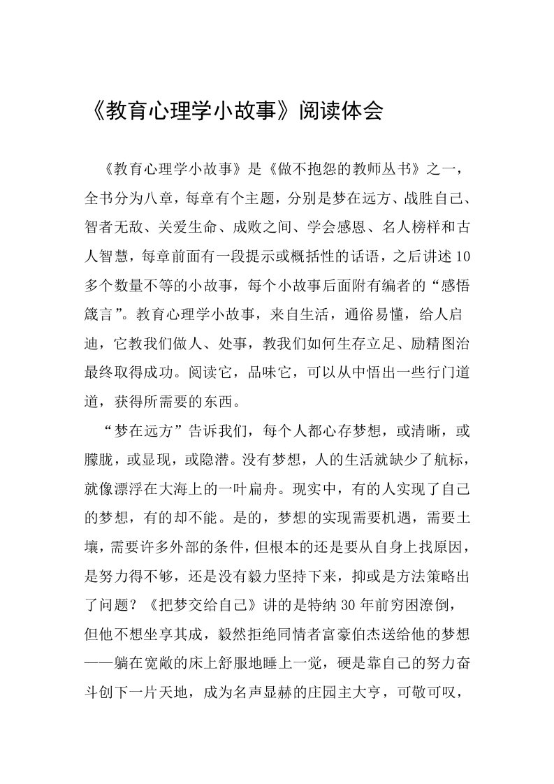 教育心理学小故事阅读体会