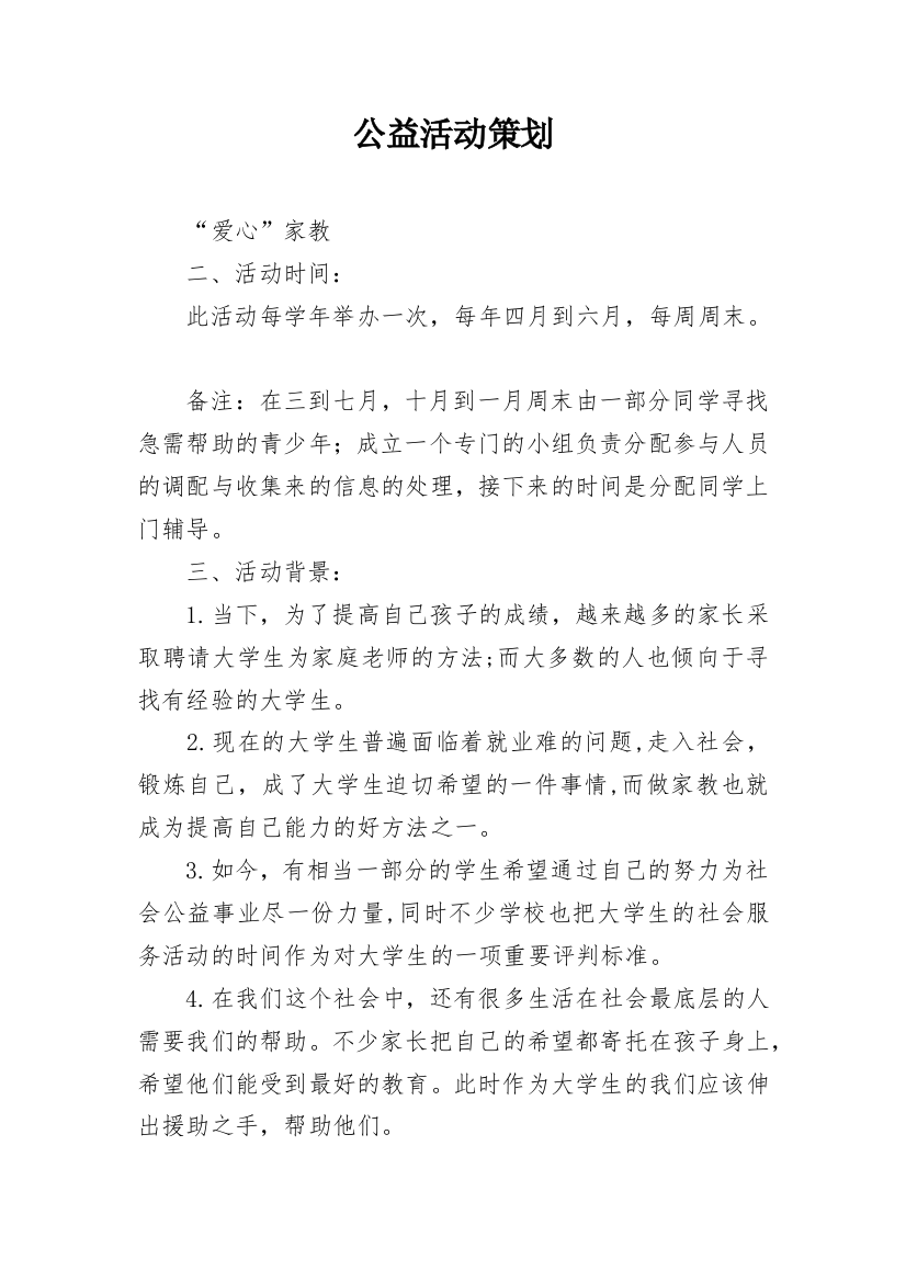 公益活动策划_13